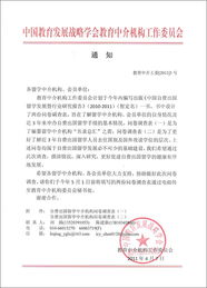 教育中介机构工作委员会